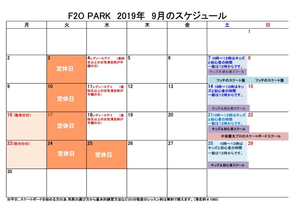 19年9月f2o Parkカレンダー F2opark