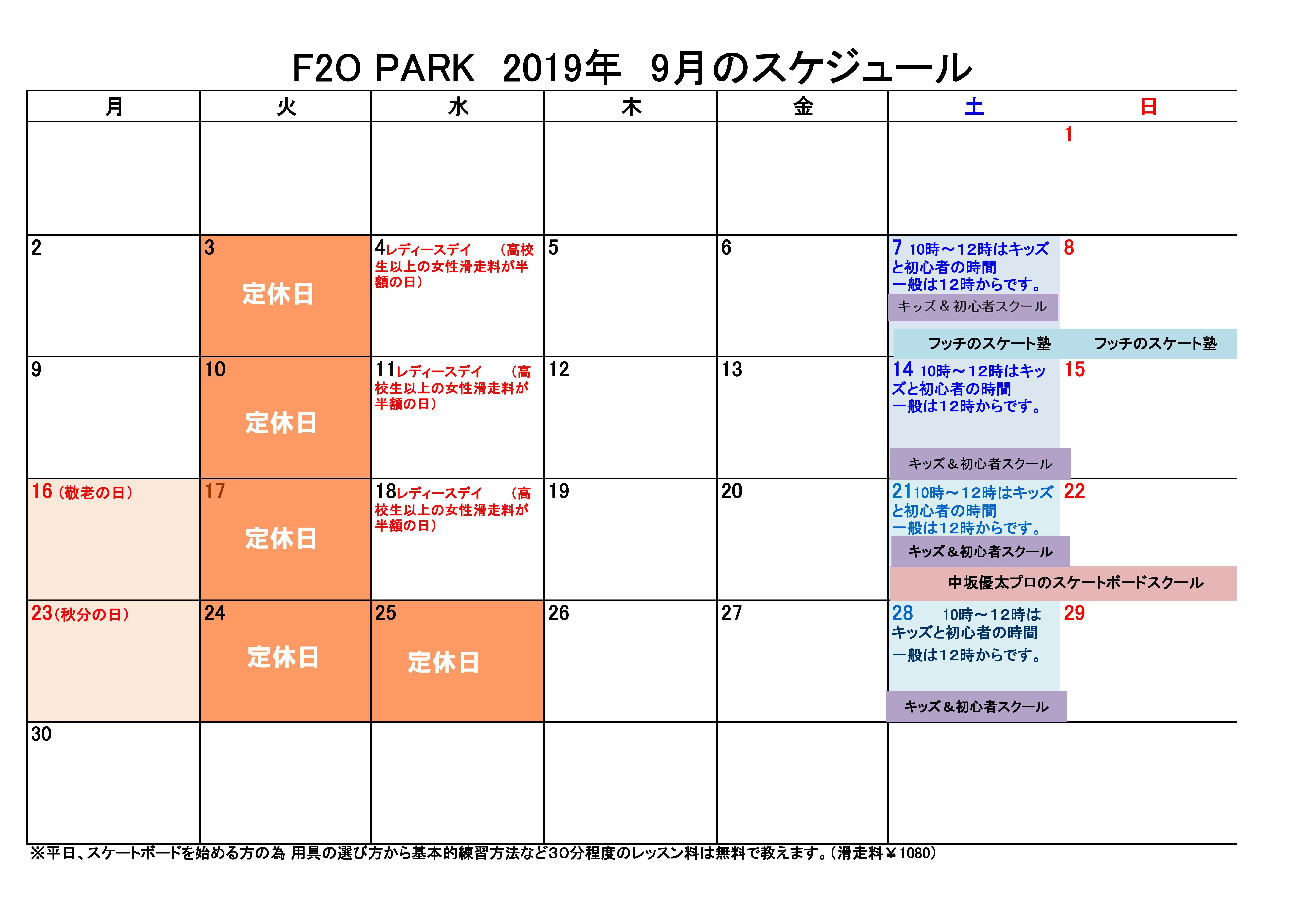 2019年9月f2o Parkカレンダー F2opark