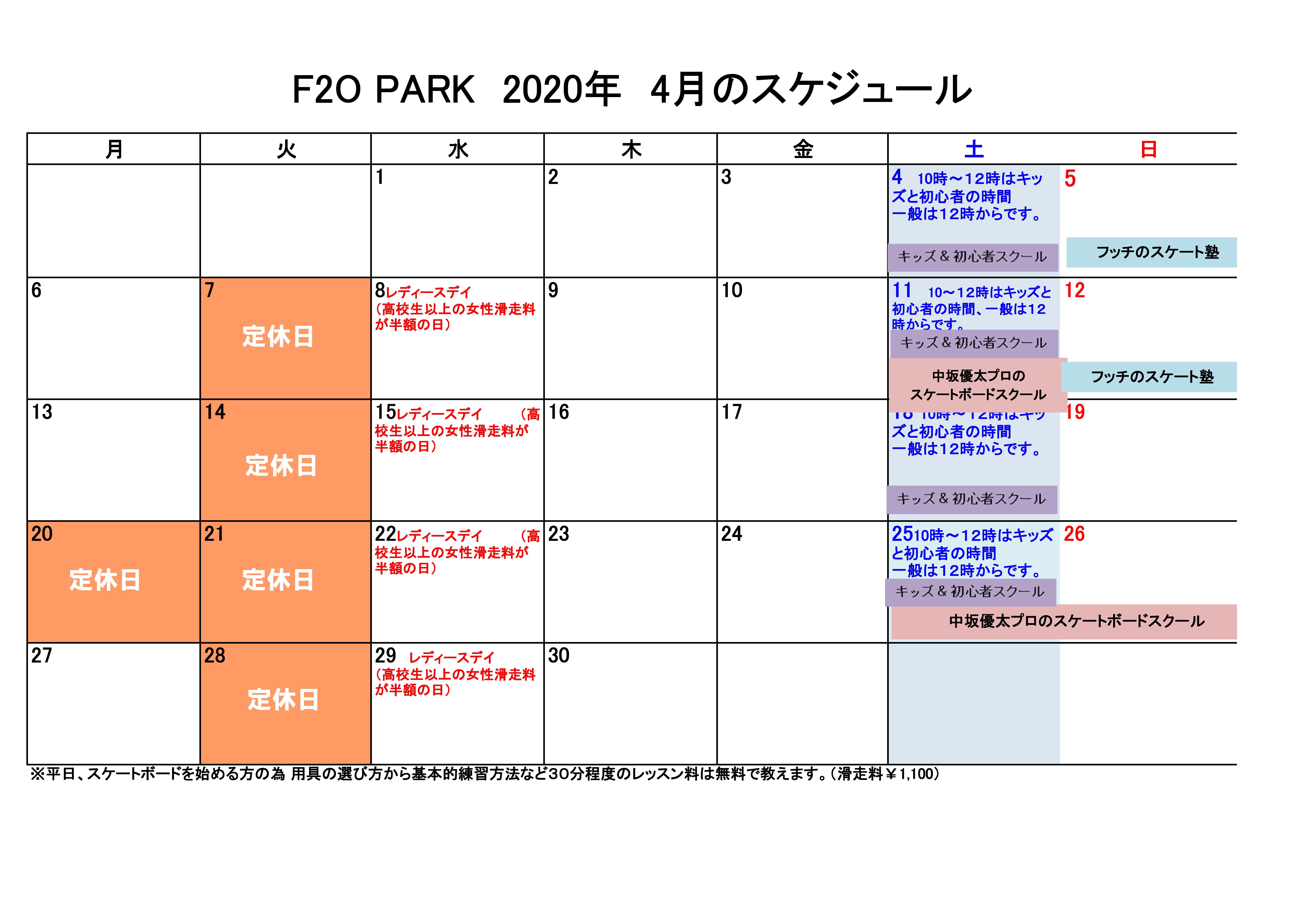 F2o Park ４月のカレンダー F2opark