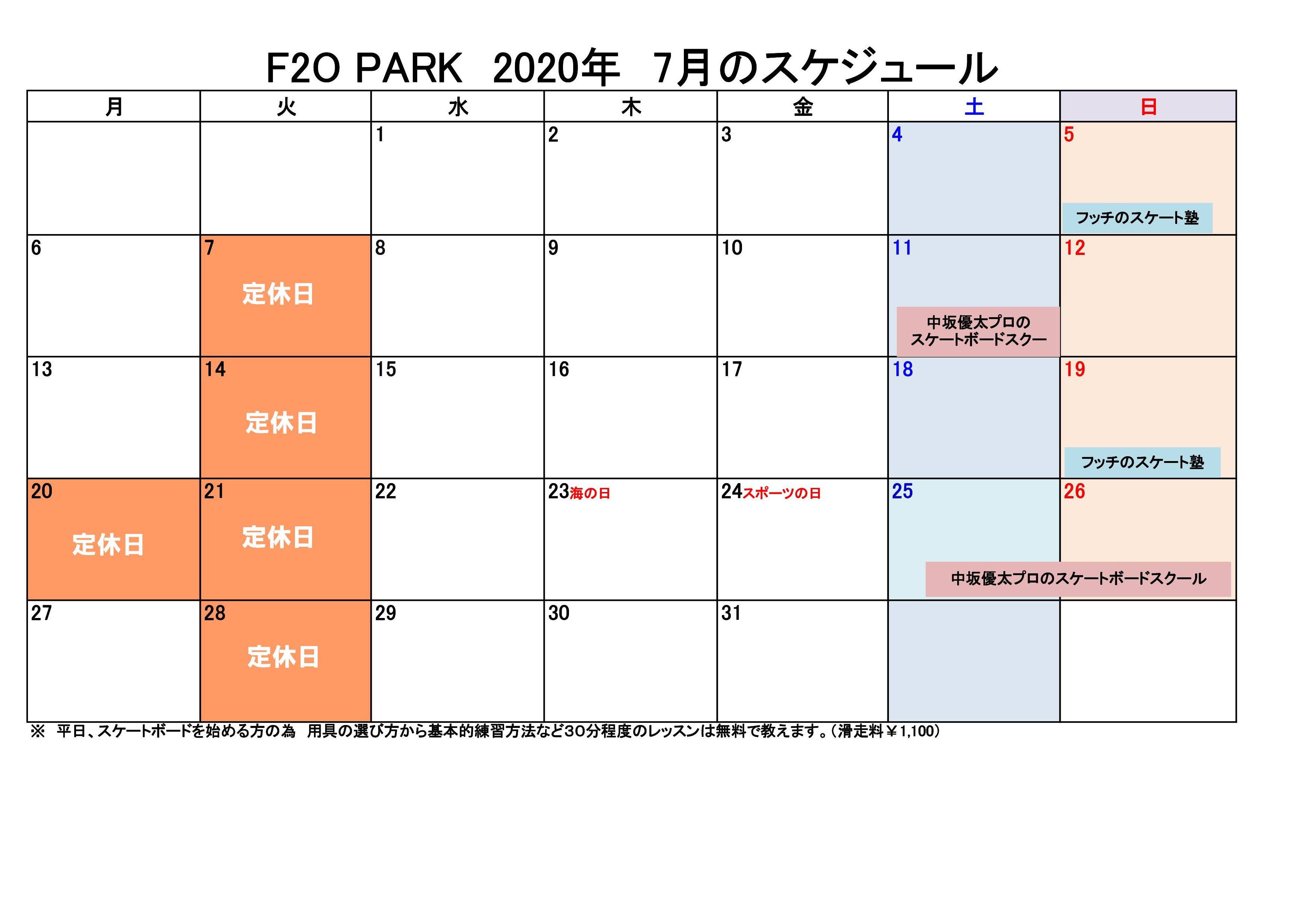 年7月 F2o Park カレンダー F2opark