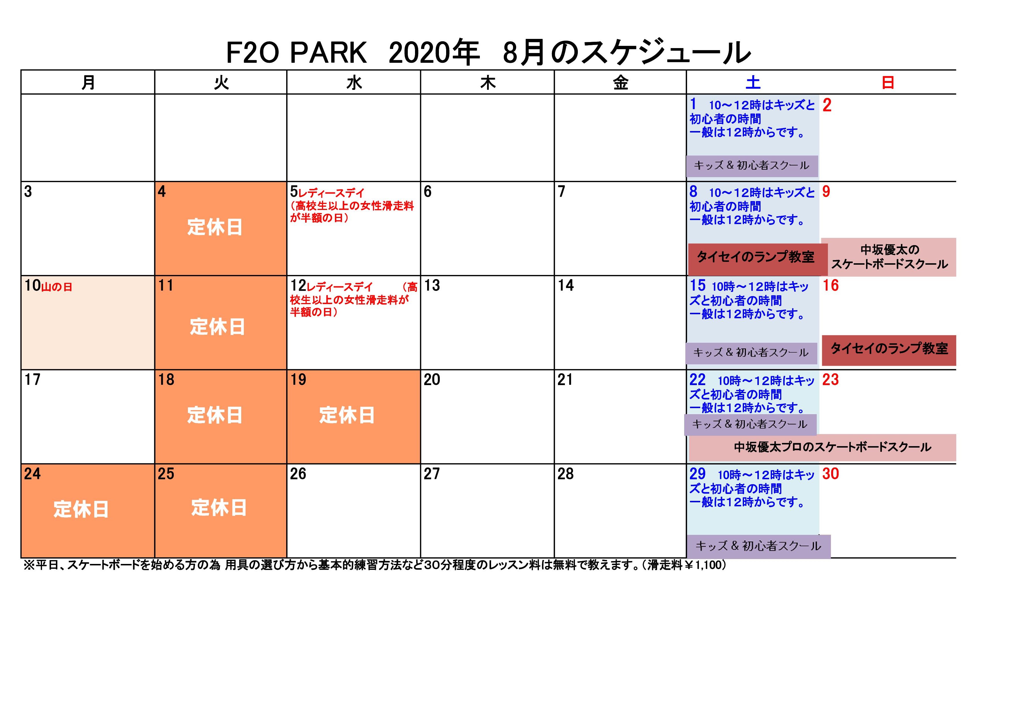F2o Park 年8月のカレンダー F2opark