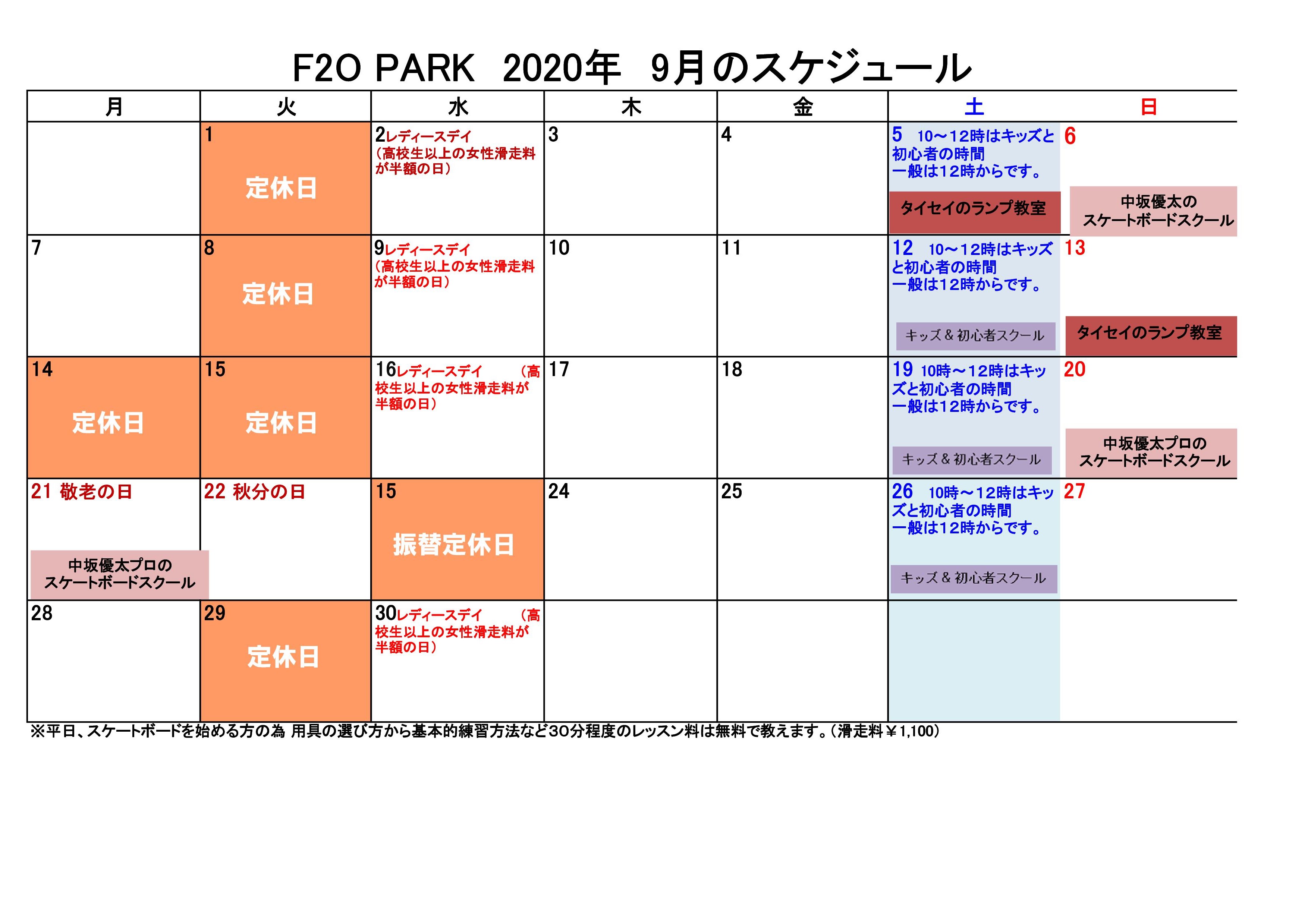 2020年9月のカレンダー F2opark