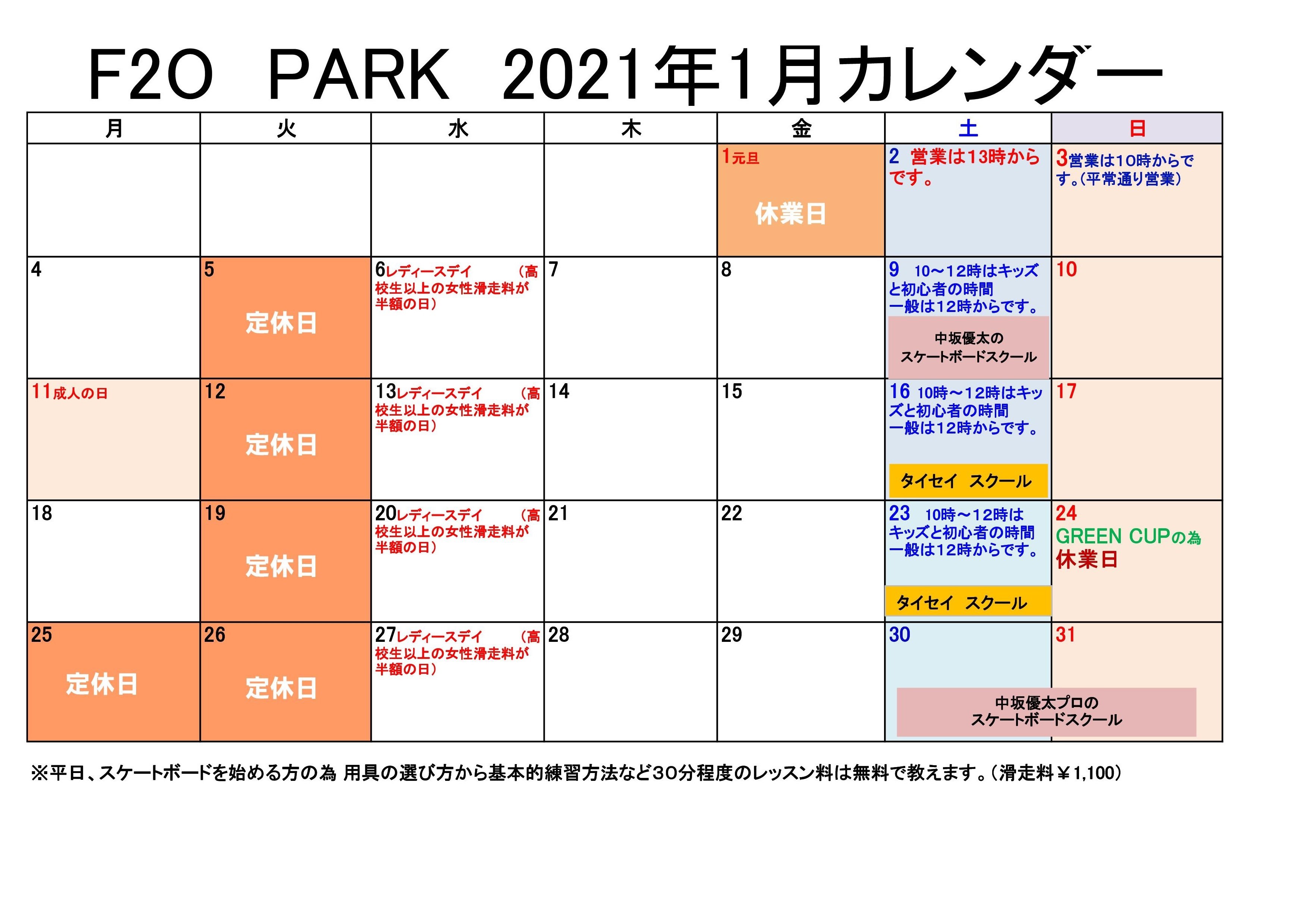 F2o Park 21年1月のカレンダー F2opark