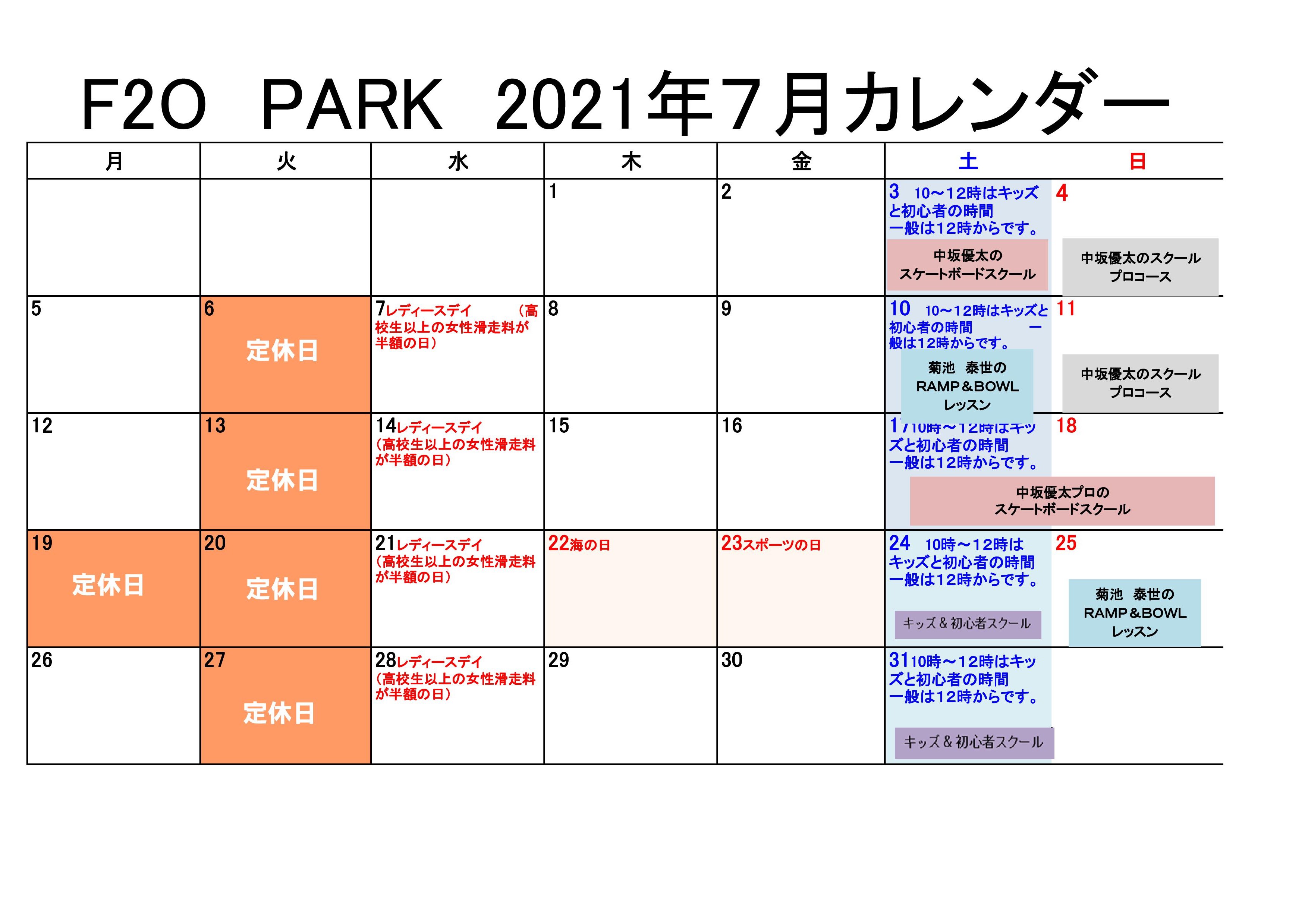F2o Park 21年７月のカレンダー F2opark